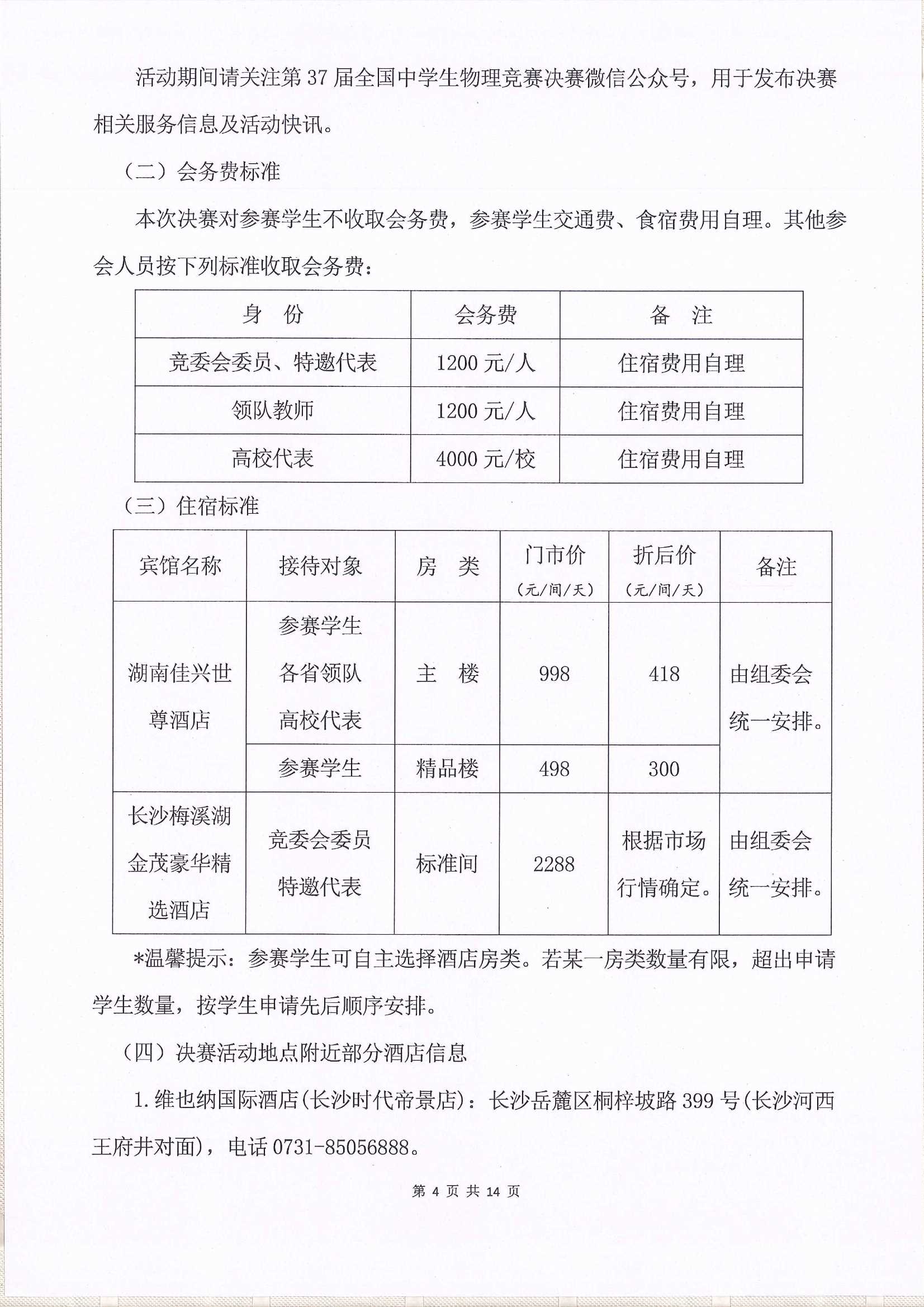 第37屆全國中學生物理競賽決賽通知_4.Jpeg