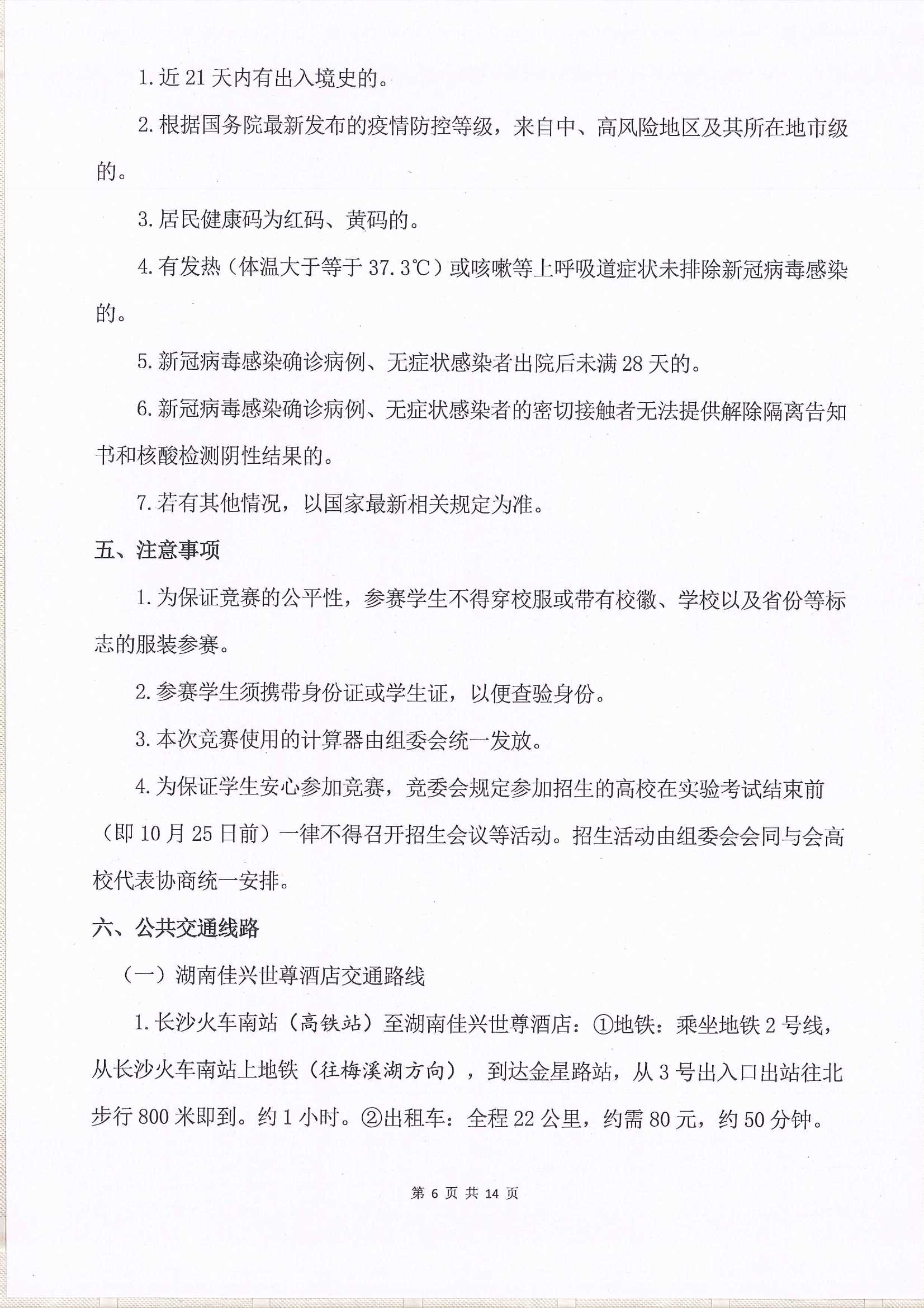 第37屆全國中學生物理競賽決賽通知_6.Jpeg