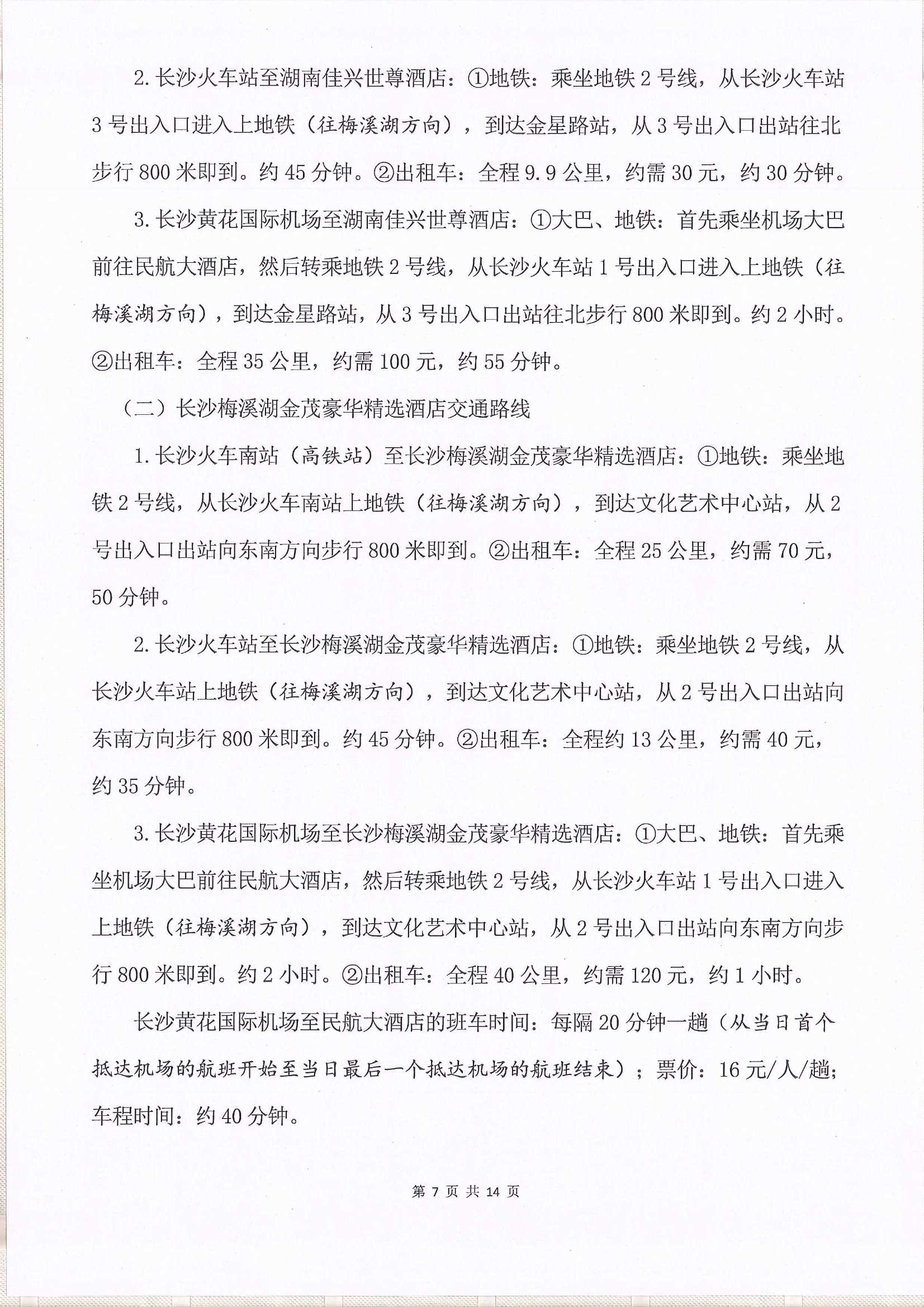 第37屆全國中學生物理競賽決賽通知_7.Jpeg