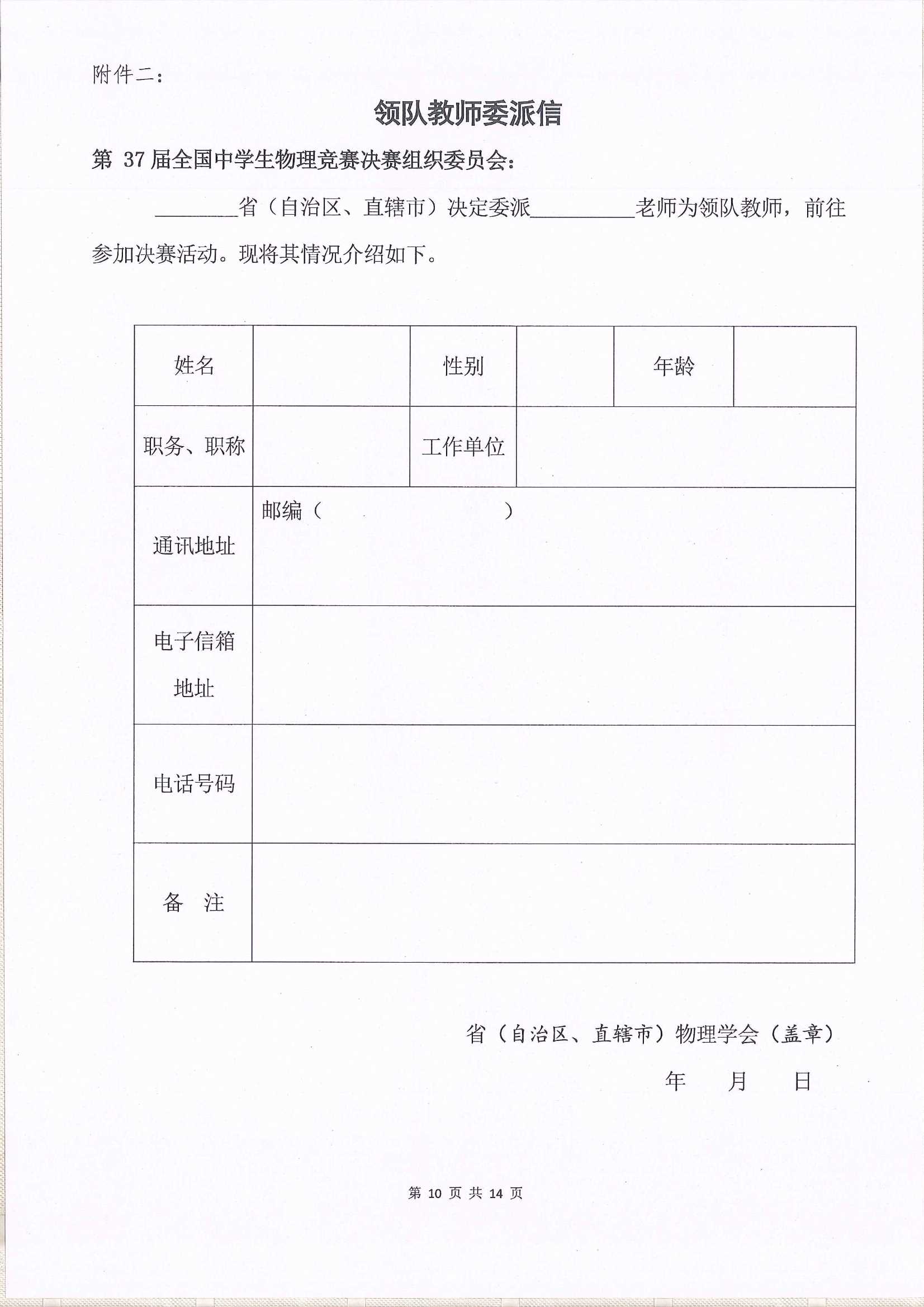 第37屆全國中學生物理競賽決賽通知_10.Jpeg