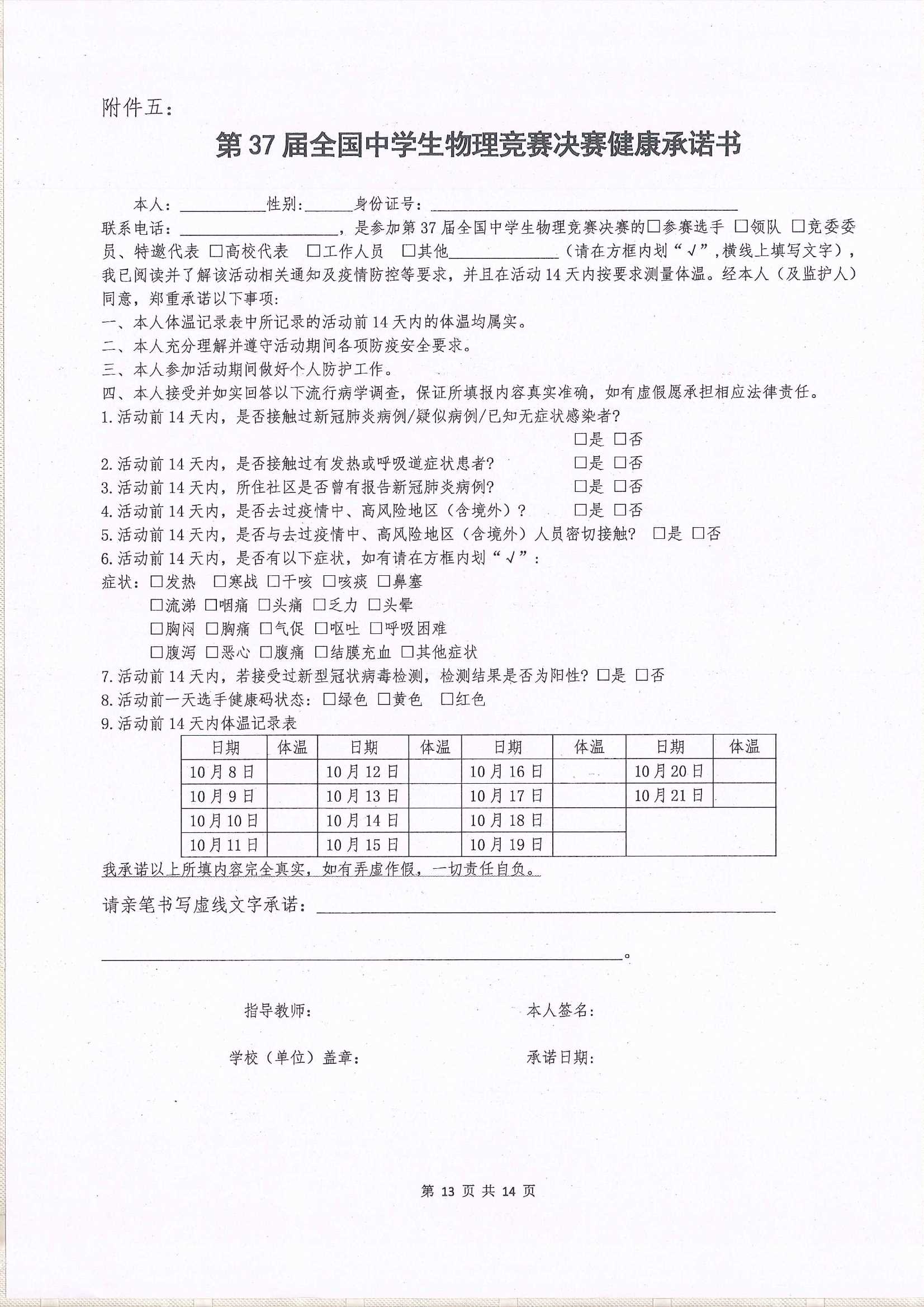 第37屆全國中學生物理競賽決賽通知_13.Jpeg