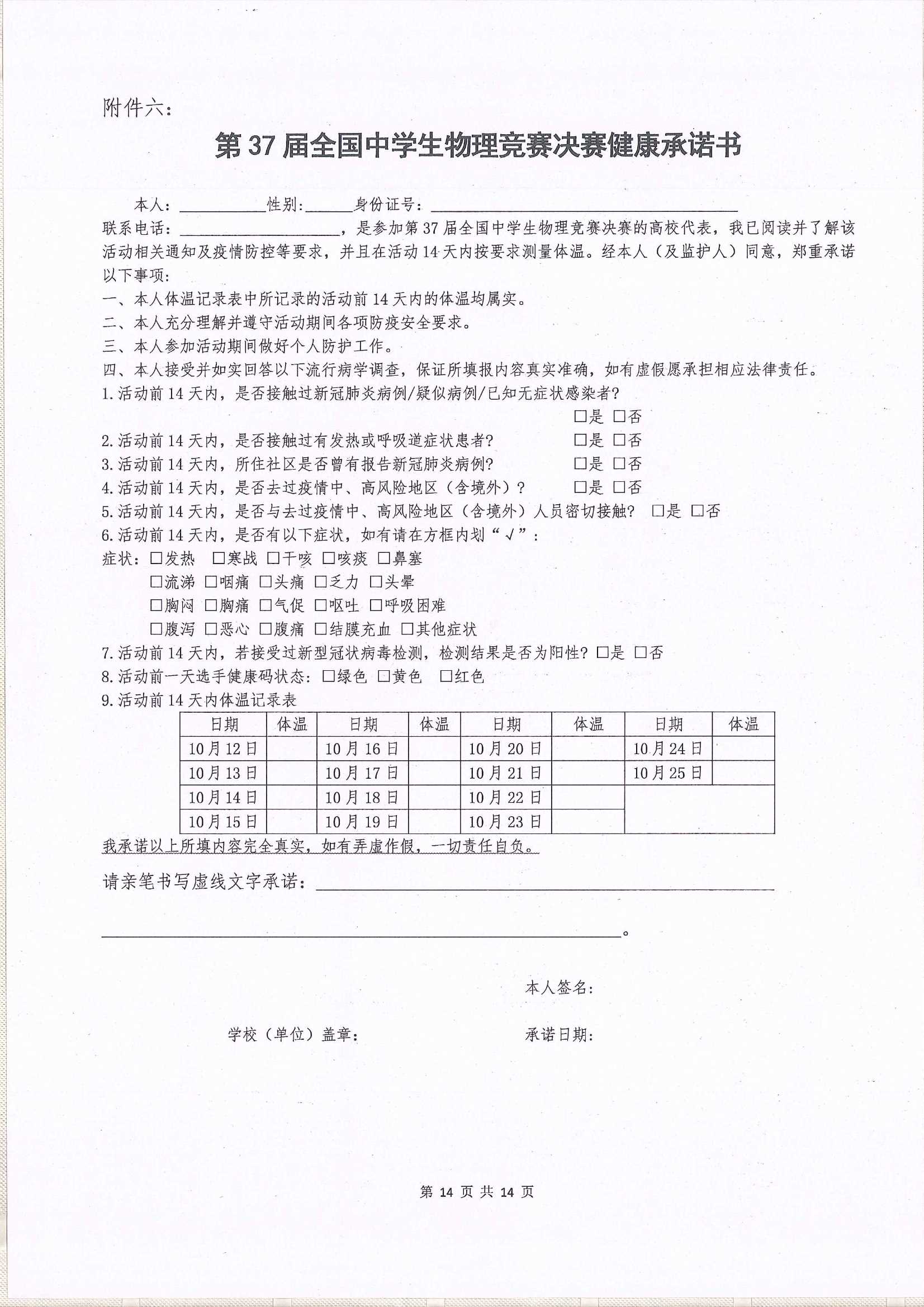第37屆全國中學生物理競賽決賽通知_14.Jpeg