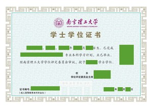 南理工學(xué)位證書.jpg