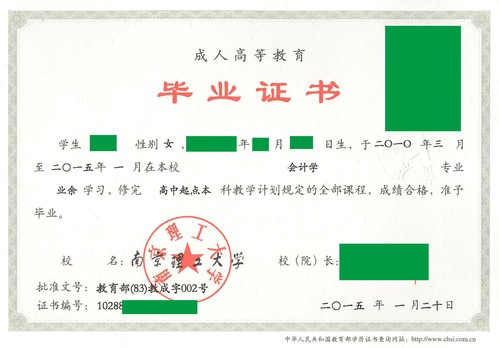 南理工畢業(yè)證書.jpg