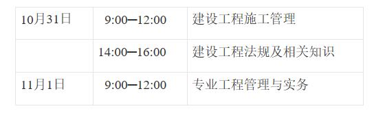 二級建造師考試科目及時間.jpg