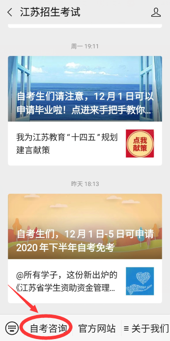 自考報(bào)名網(wǎng)上咨詢會(huì)2.png