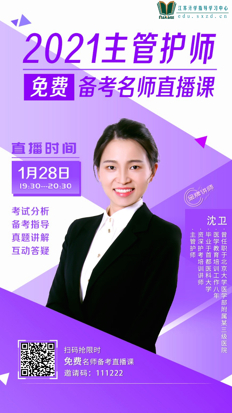 2021主管護師備考指導免費公益直播.png
