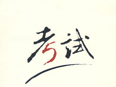 c28acced56aa1929b4073ac09b4d2061_U2996P352DT20150119114255.jpg