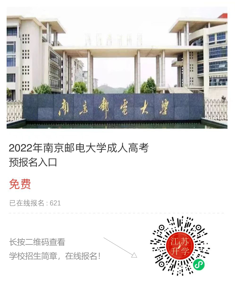 南京郵電大學.jpg