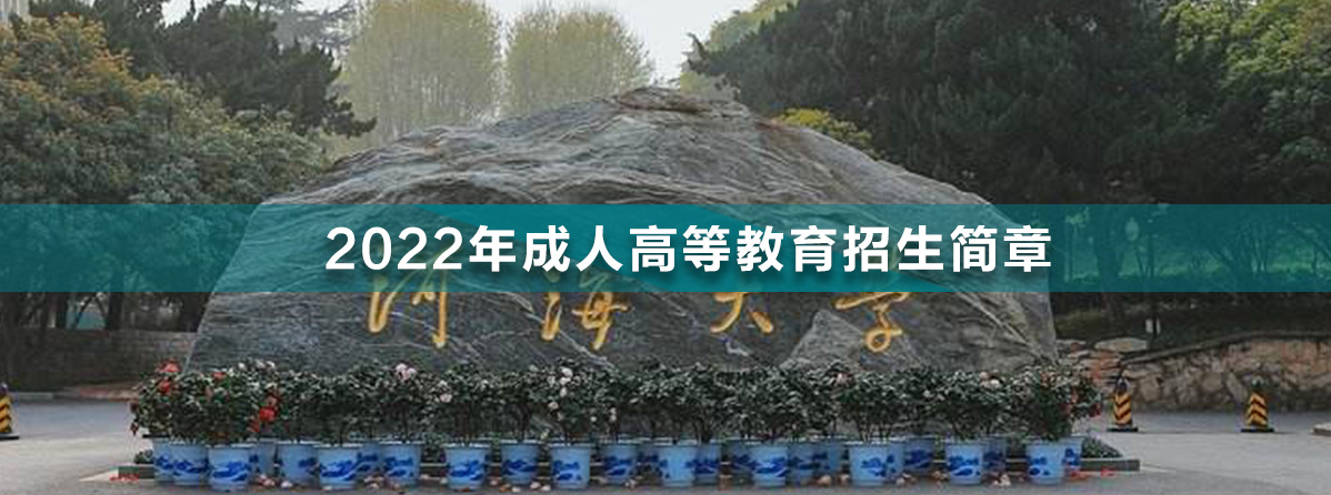 河海大學(xué).jpg