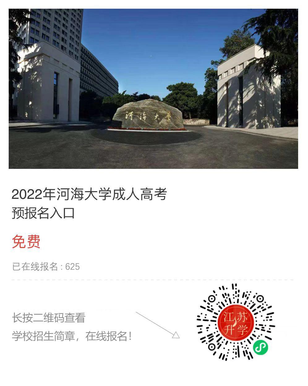 河海大學(xué).jpg
