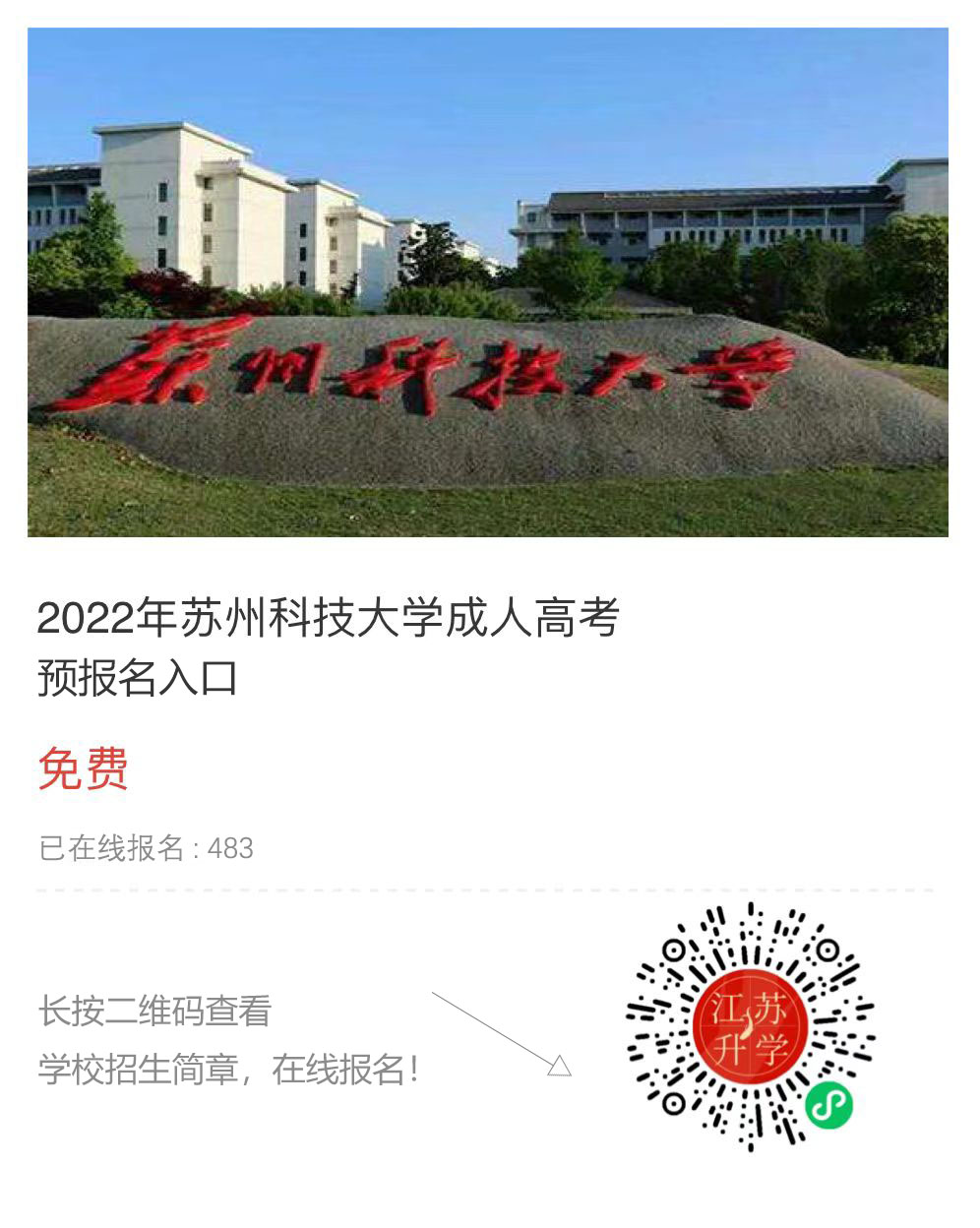 蘇州科技大學(xué).jpg
