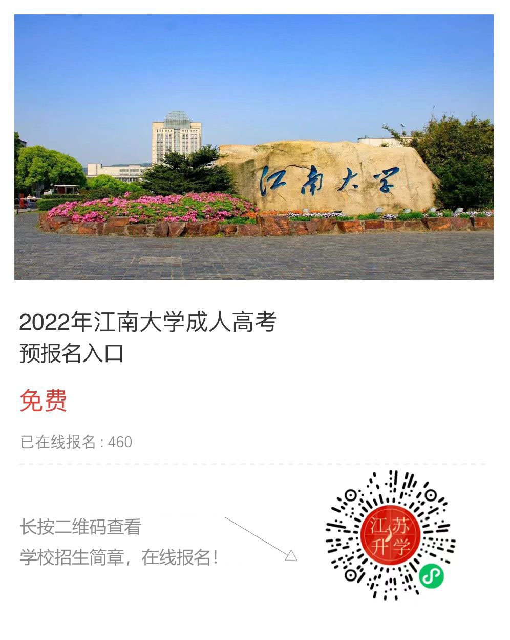江南大學(xué).jpg