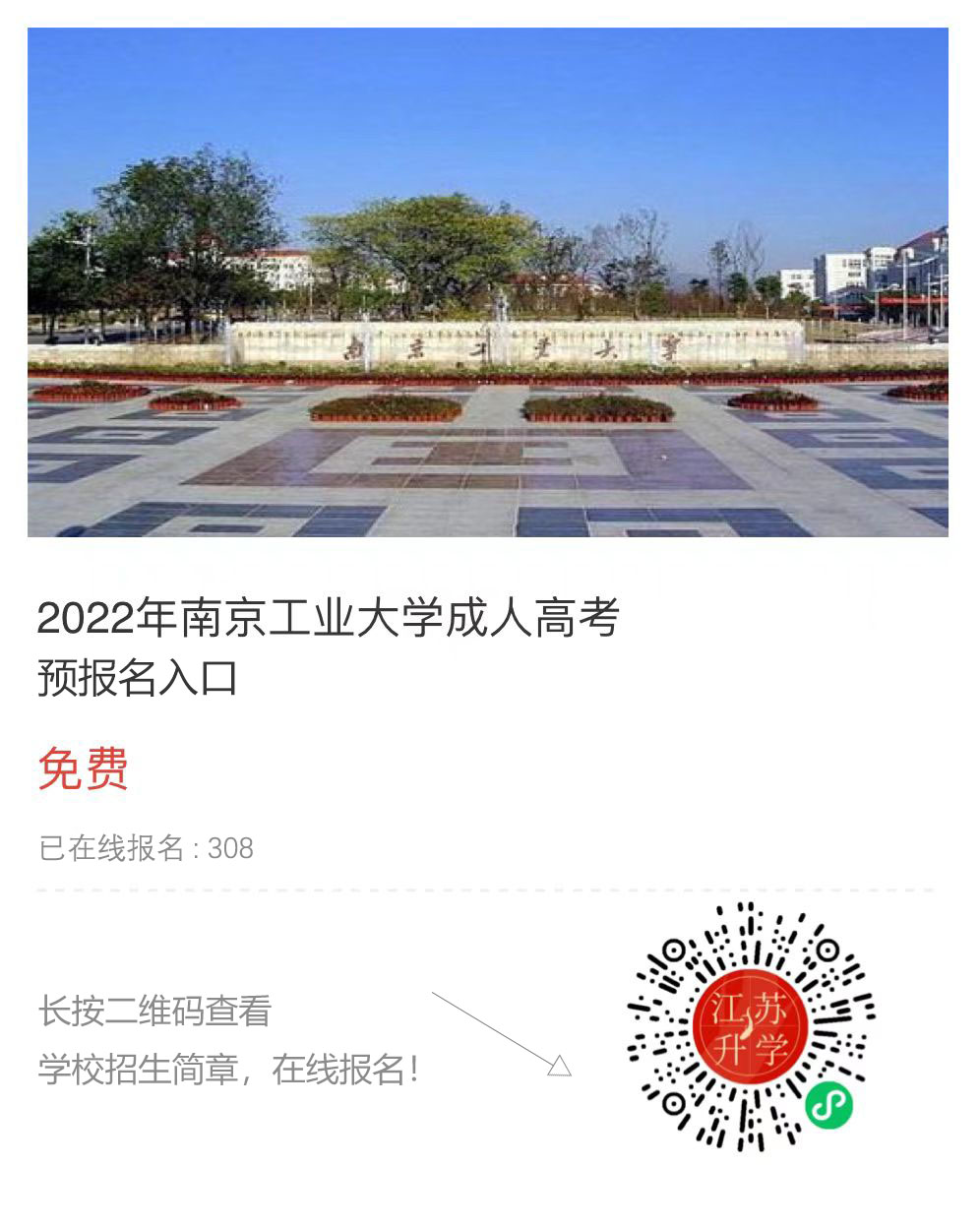 南京工業(yè)大學(xué).jpg