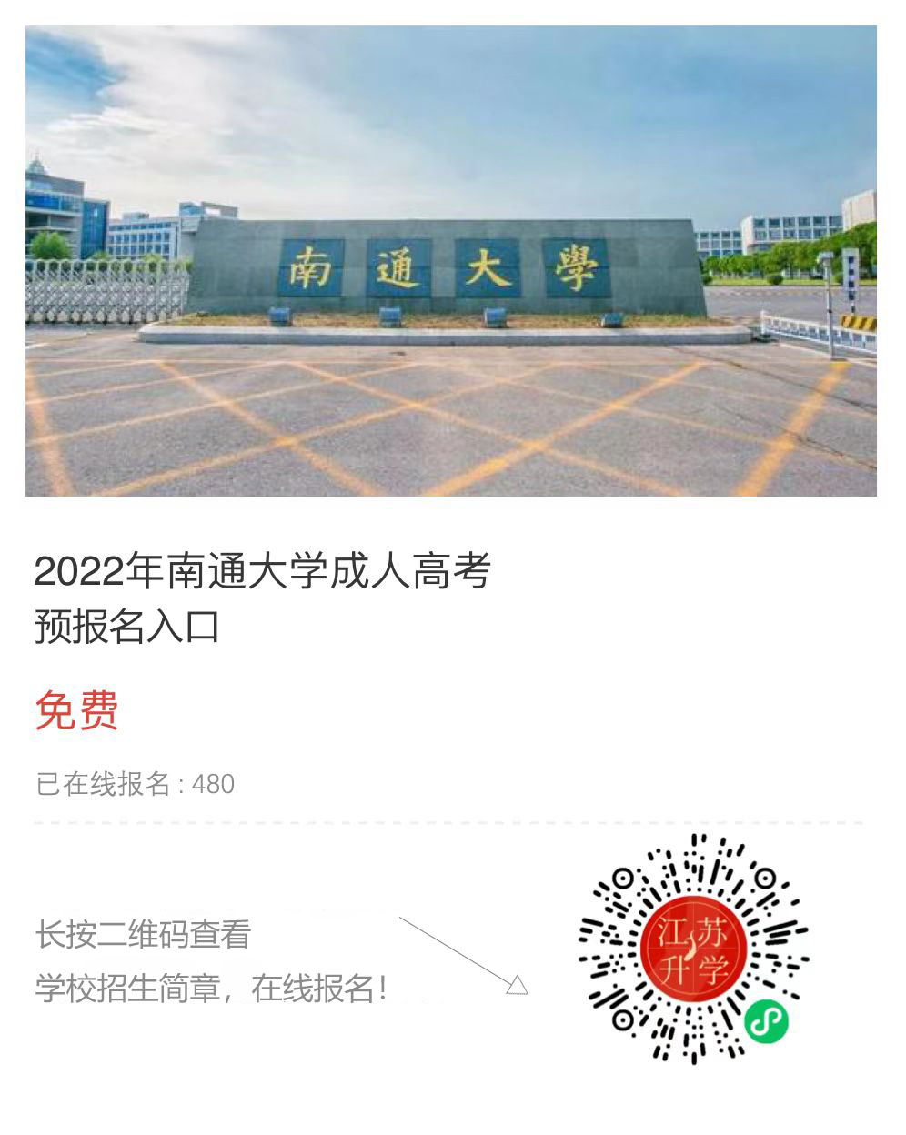 南通大學(xué).jpg