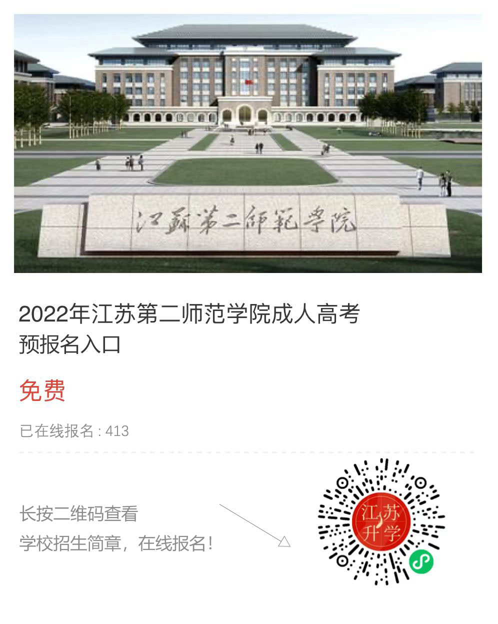 江蘇第二師范學(xué)院.jpg
