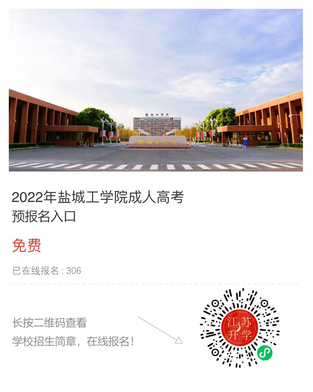 鹽城工學(xué)院.jpg