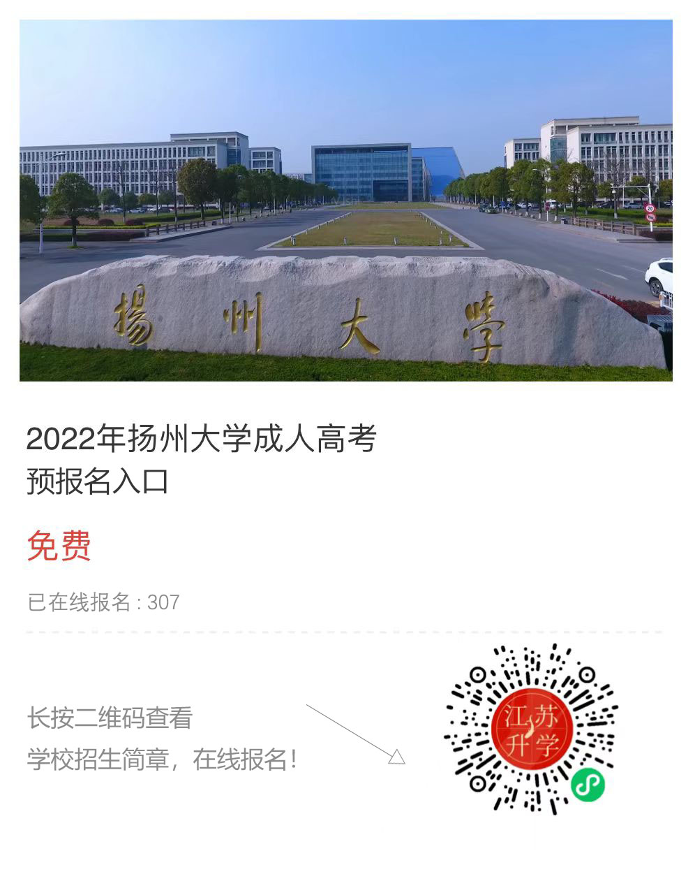 揚(yáng)州大學(xué).jpg