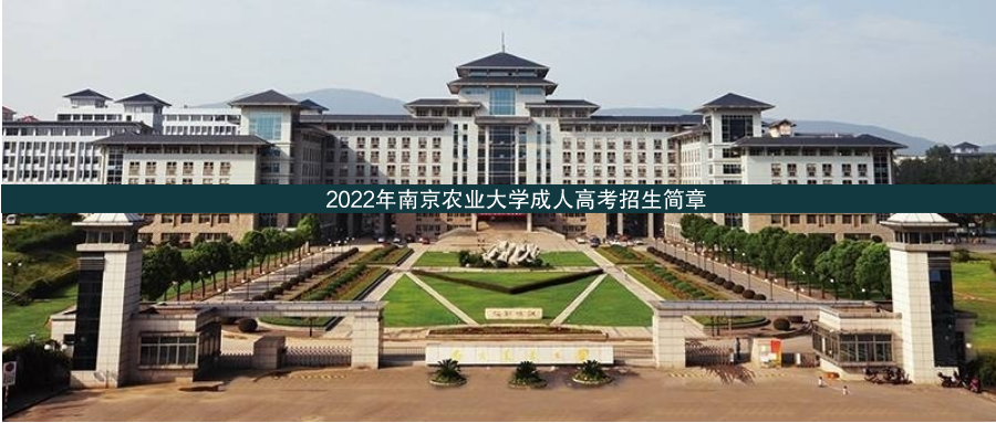南京農(nóng)業(yè)大學.png