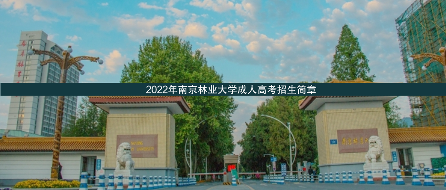 南京林業(yè)大學.png