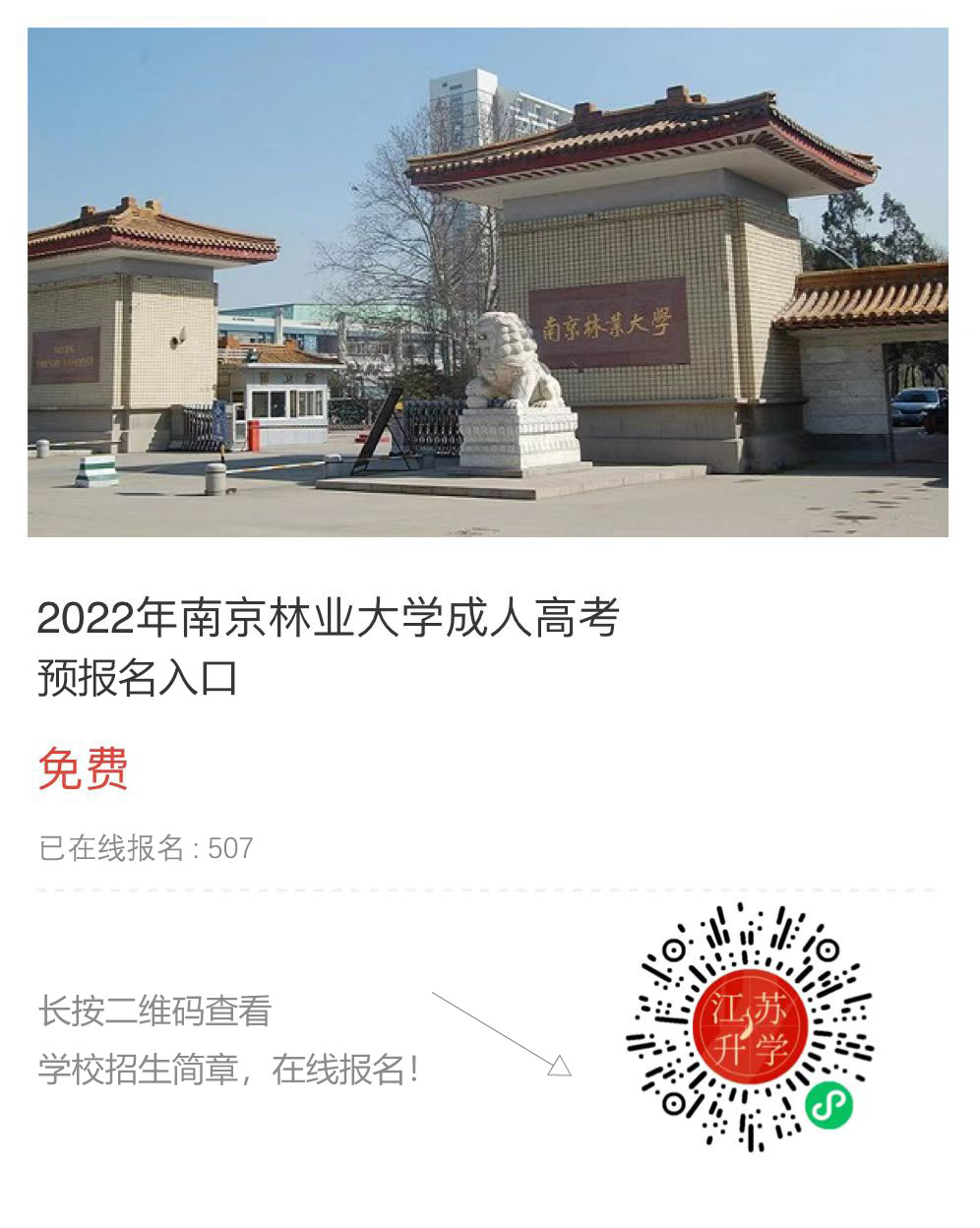 南京林業(yè)大學.jpg