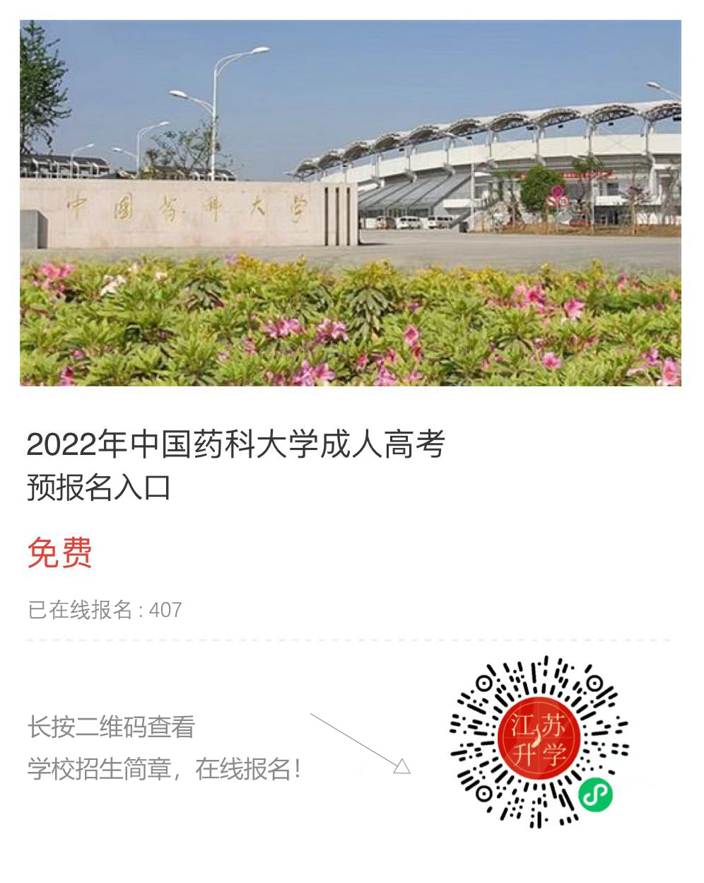 中國藥科大學.jpg