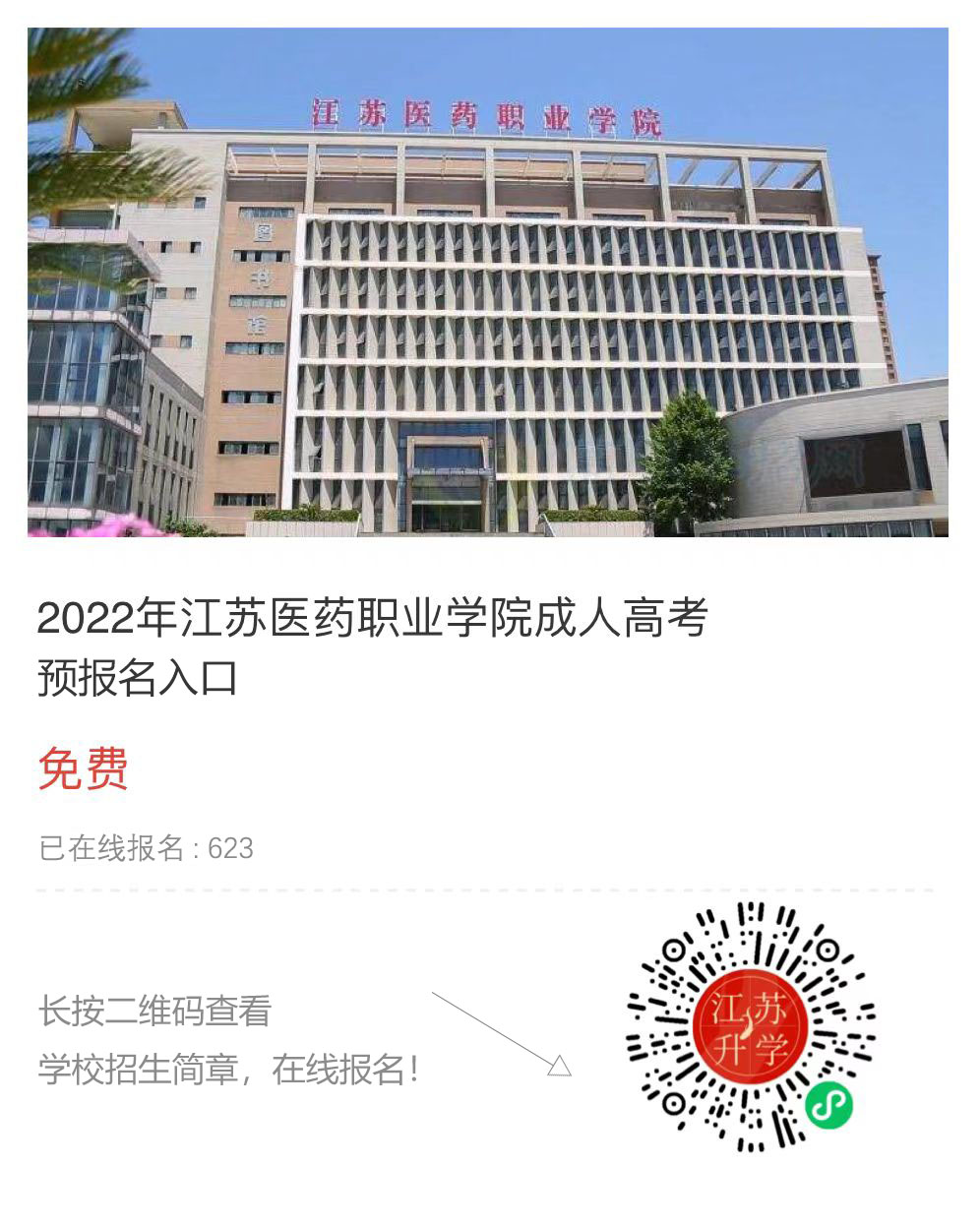 江蘇醫(yī)藥職業(yè)技術(shù)學(xué)院.jpg