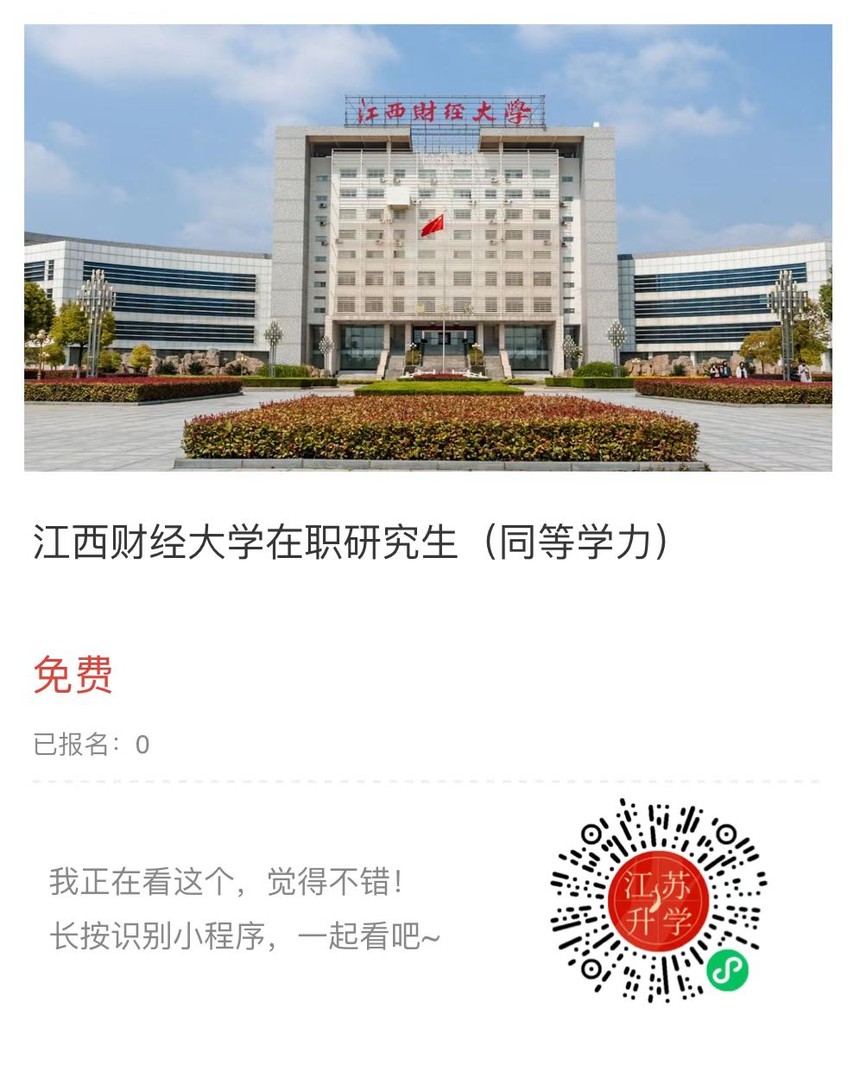 江西財經(jīng)大學(xué)報名.jpg