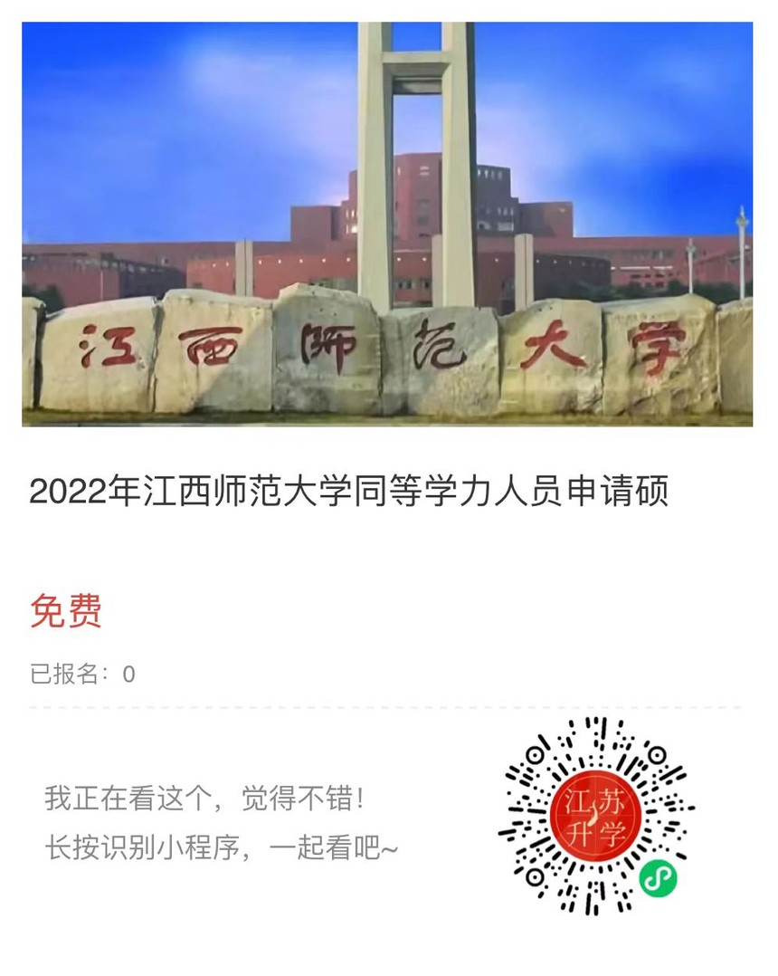 江西師范大學(xué)研究生.jpg