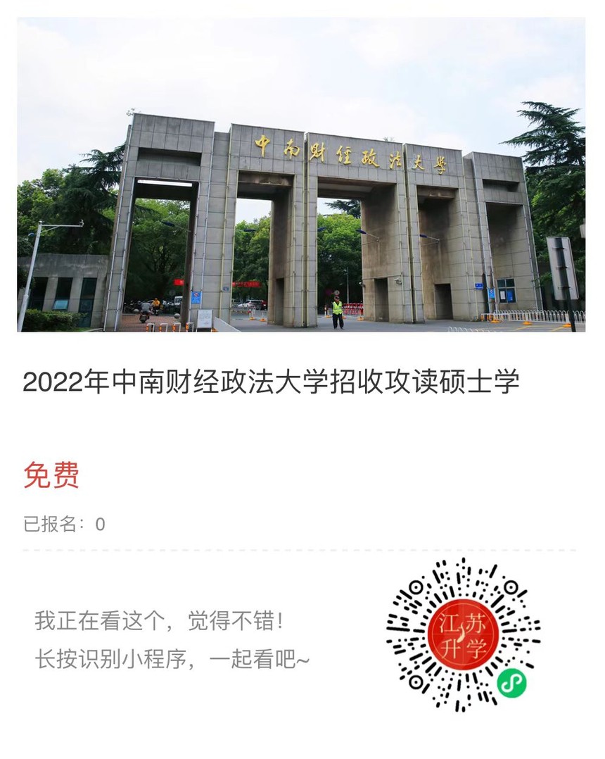中南財(cái)經(jīng)政法小程序.jpg