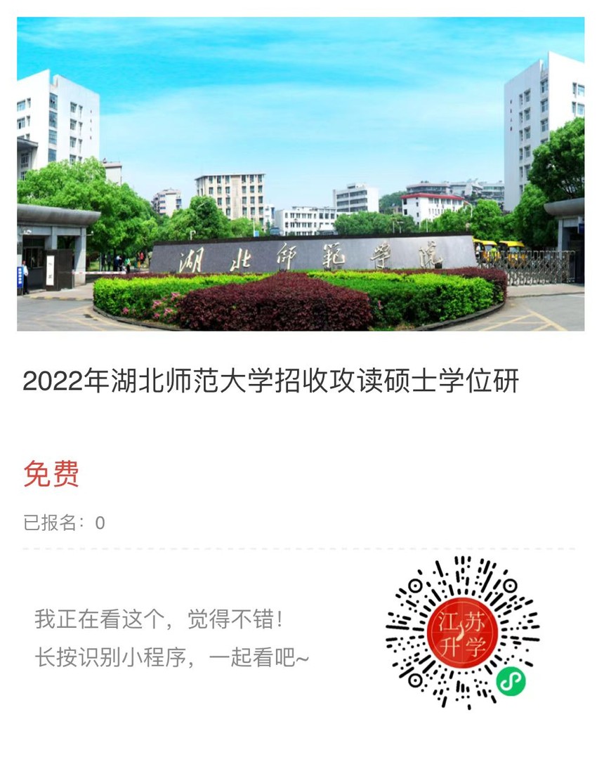 湖北師范學(xué)院研究生報(bào)名.jpg