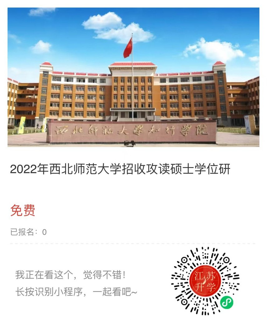 西北師范大學(xué)研究生.jpg