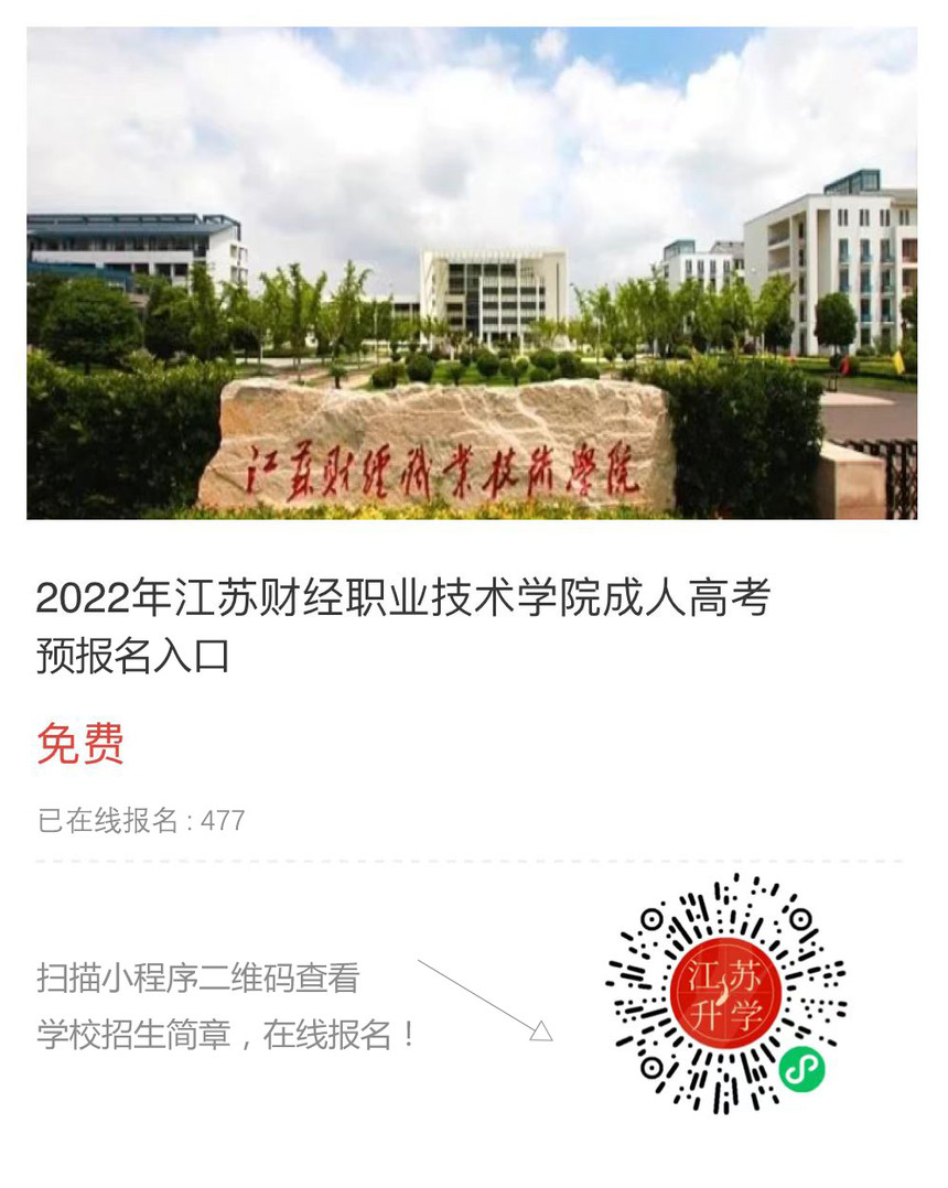 江蘇財(cái)經(jīng)職業(yè)技術(shù)學(xué)院.jpg