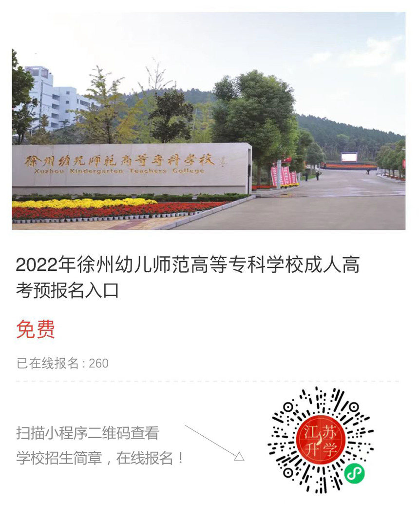 徐州幼兒師范高等專(zhuān)科學(xué)校.jpg