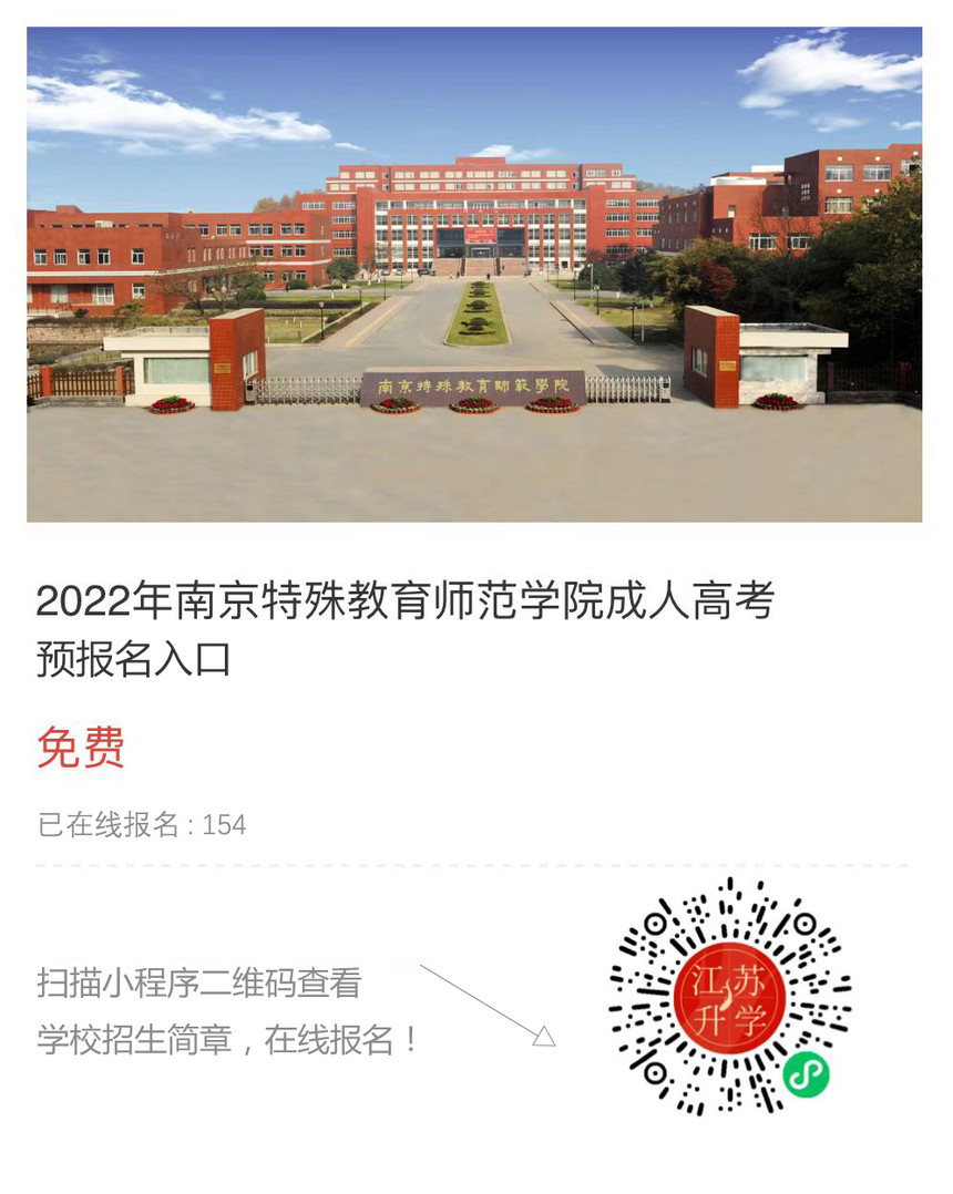 南京特殊教育師范學(xué)院.jpg
