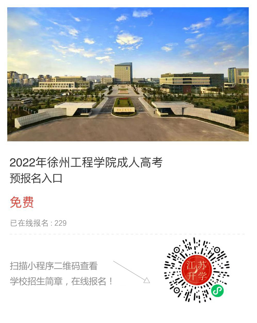 徐州工程學(xué)院.jpg