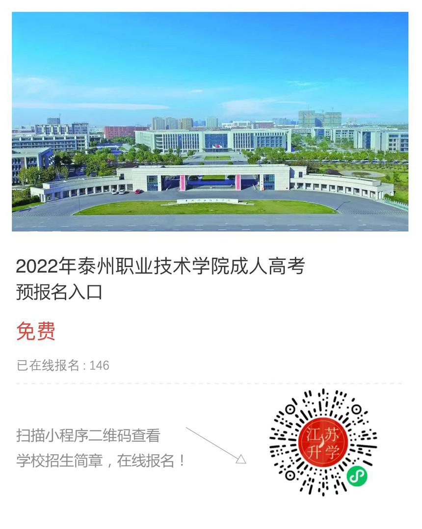 泰州職業(yè)技術學院.jpg