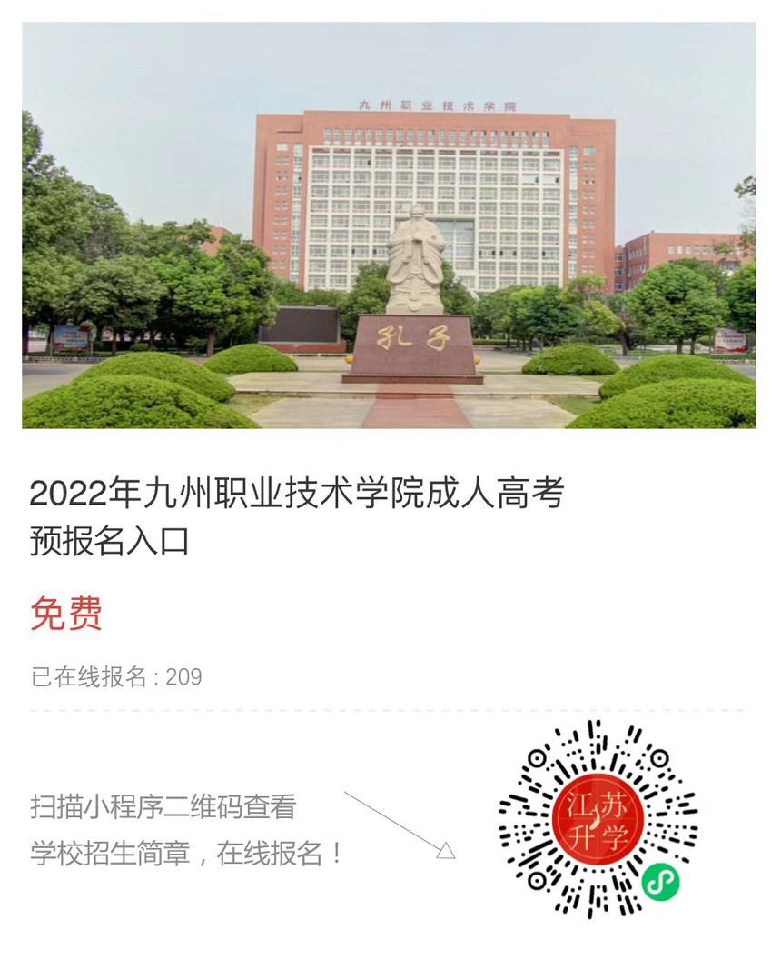 九州職業(yè)技術(shù)學(xué)院.jpg