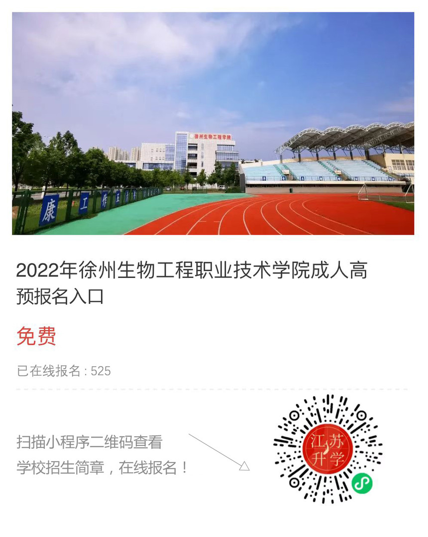 徐州生物工程職業(yè)技術學院.jpg