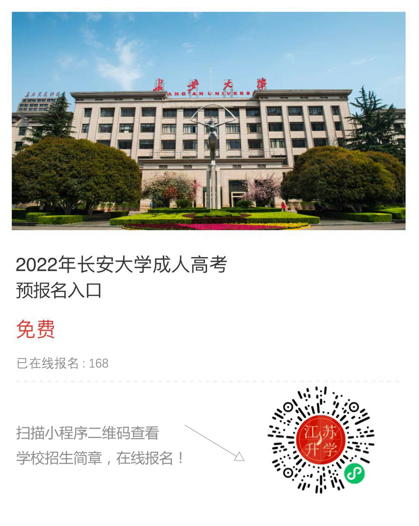 長安大學.jpg