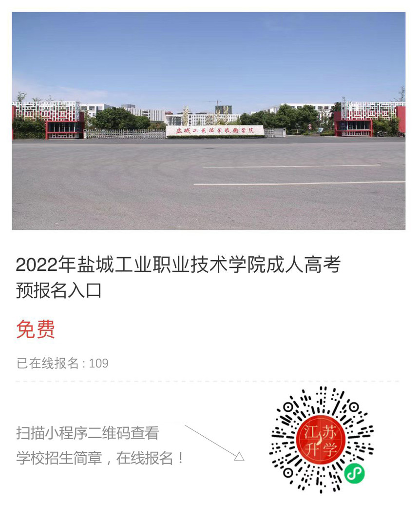 鹽城工業(yè)職業(yè)技術(shù)學(xué)院.jpg