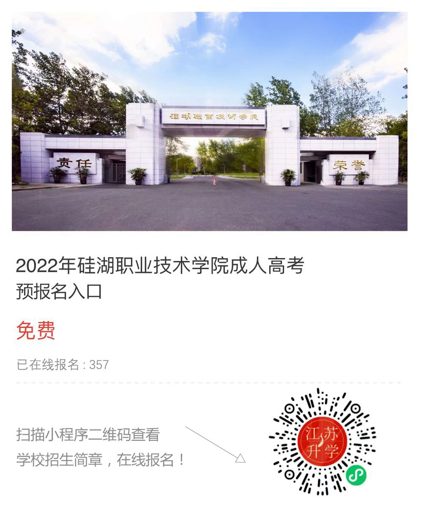 硅湖職業(yè)技術(shù)學院.jpg