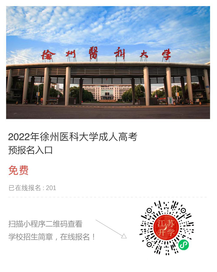 徐州醫(yī)科大學(xué).jpg