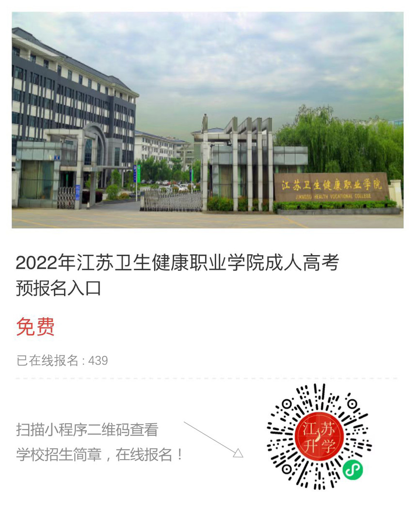 江蘇衛(wèi)生建康職業(yè)學(xué)院.jpg