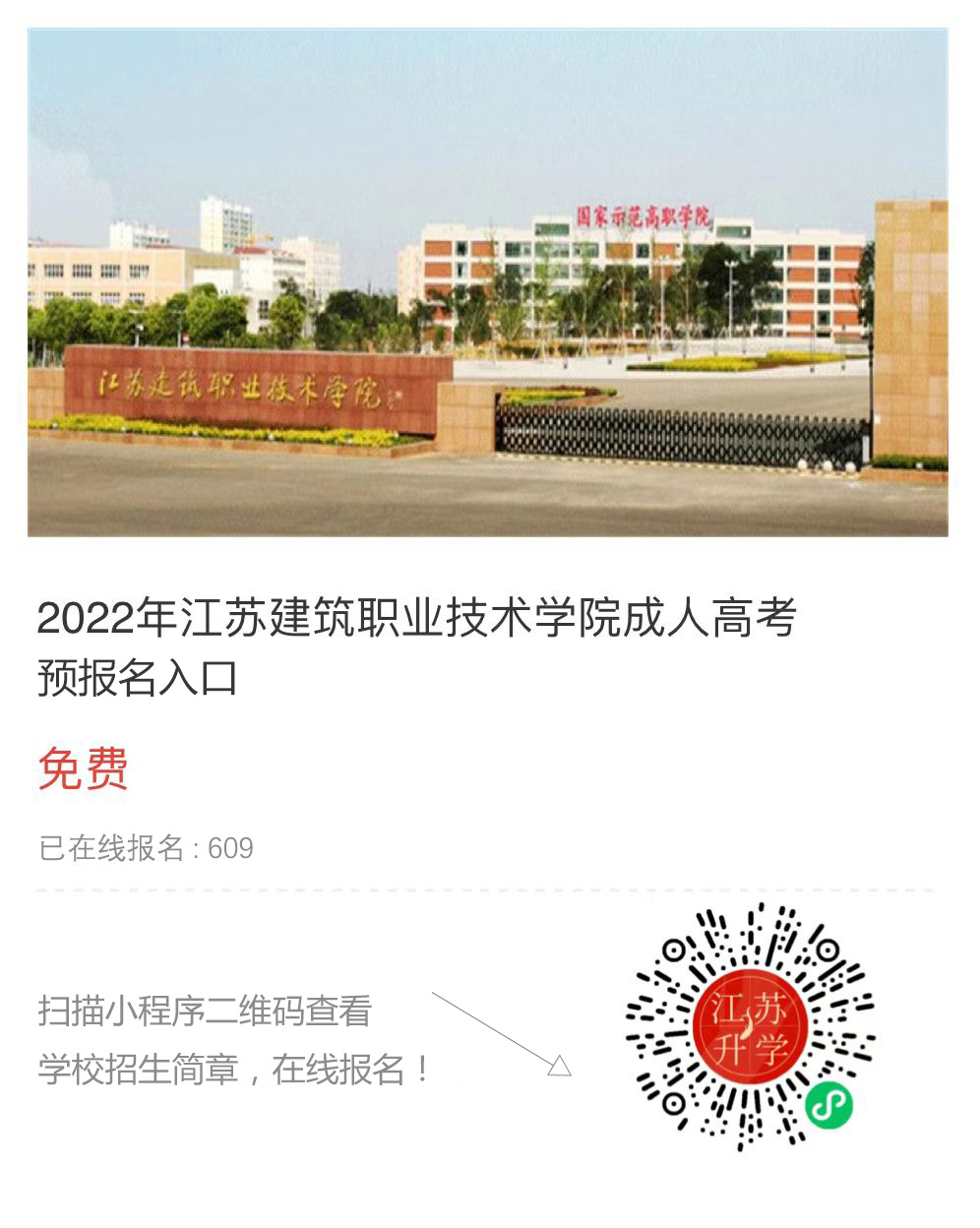 江蘇建筑職業(yè)技術(shù)學(xué)院.jpg