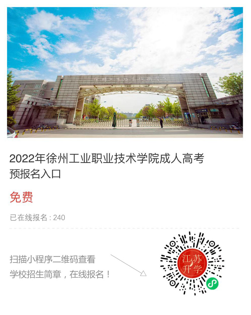 徐州工業(yè)職業(yè)技術(shù)學院.jpg
