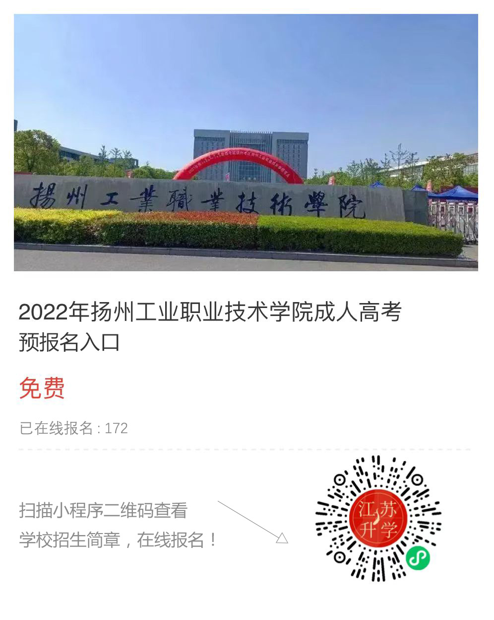 揚州工業(yè)職業(yè)技術(shù)學(xué)院.jpg