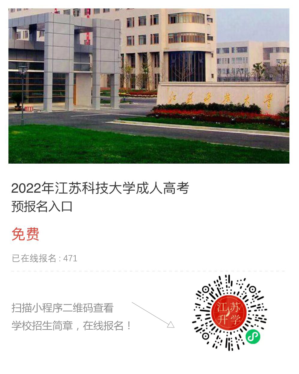 江蘇科技大學(xué).jpg