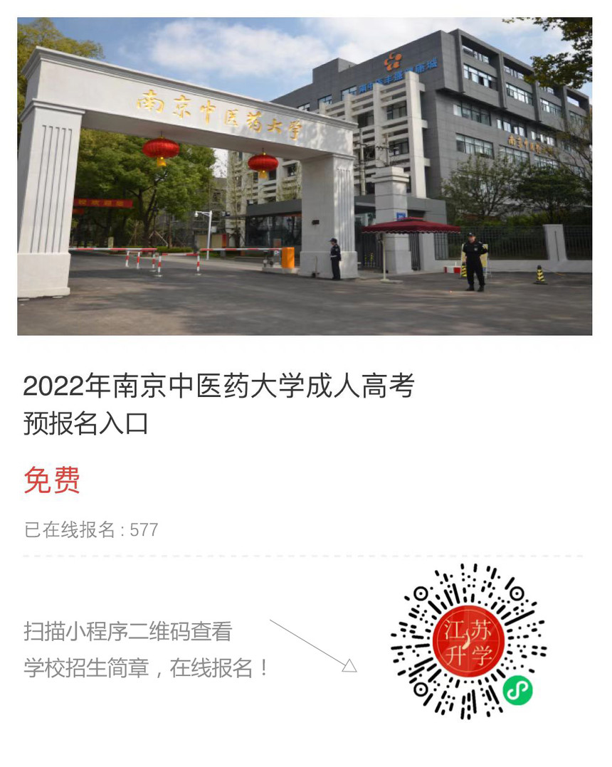 南京中醫(yī)藥大學(xué).jpg