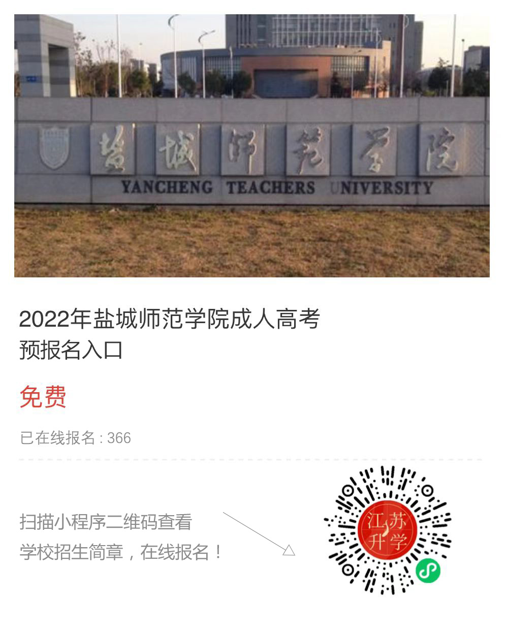 鹽城師范.jpg